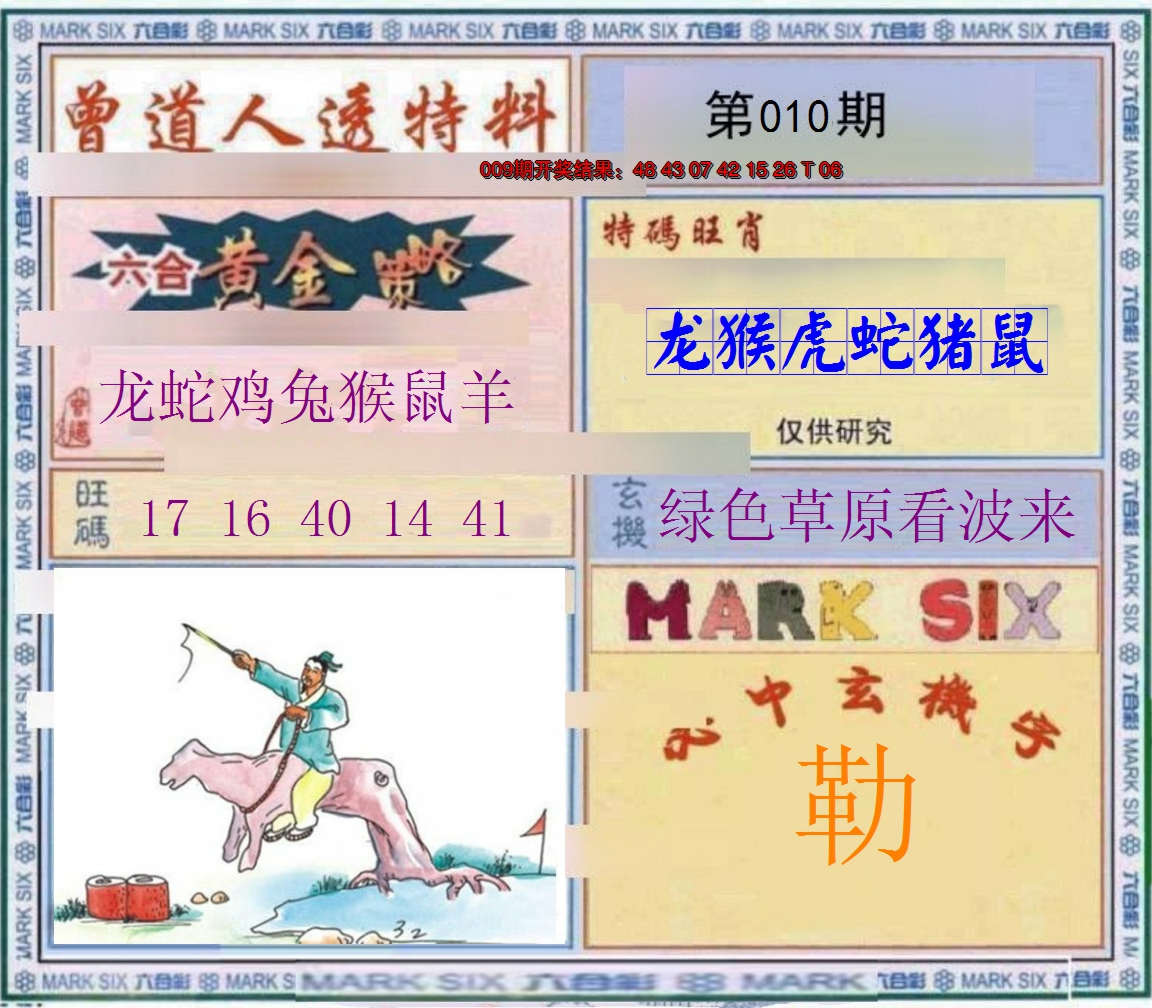 2025010期玄機圖