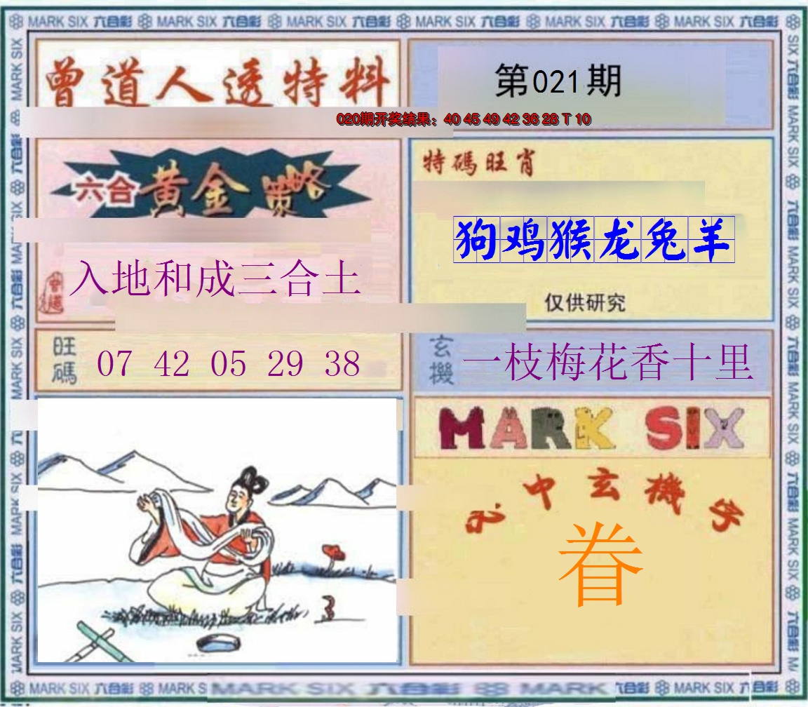 2025021期玄機圖