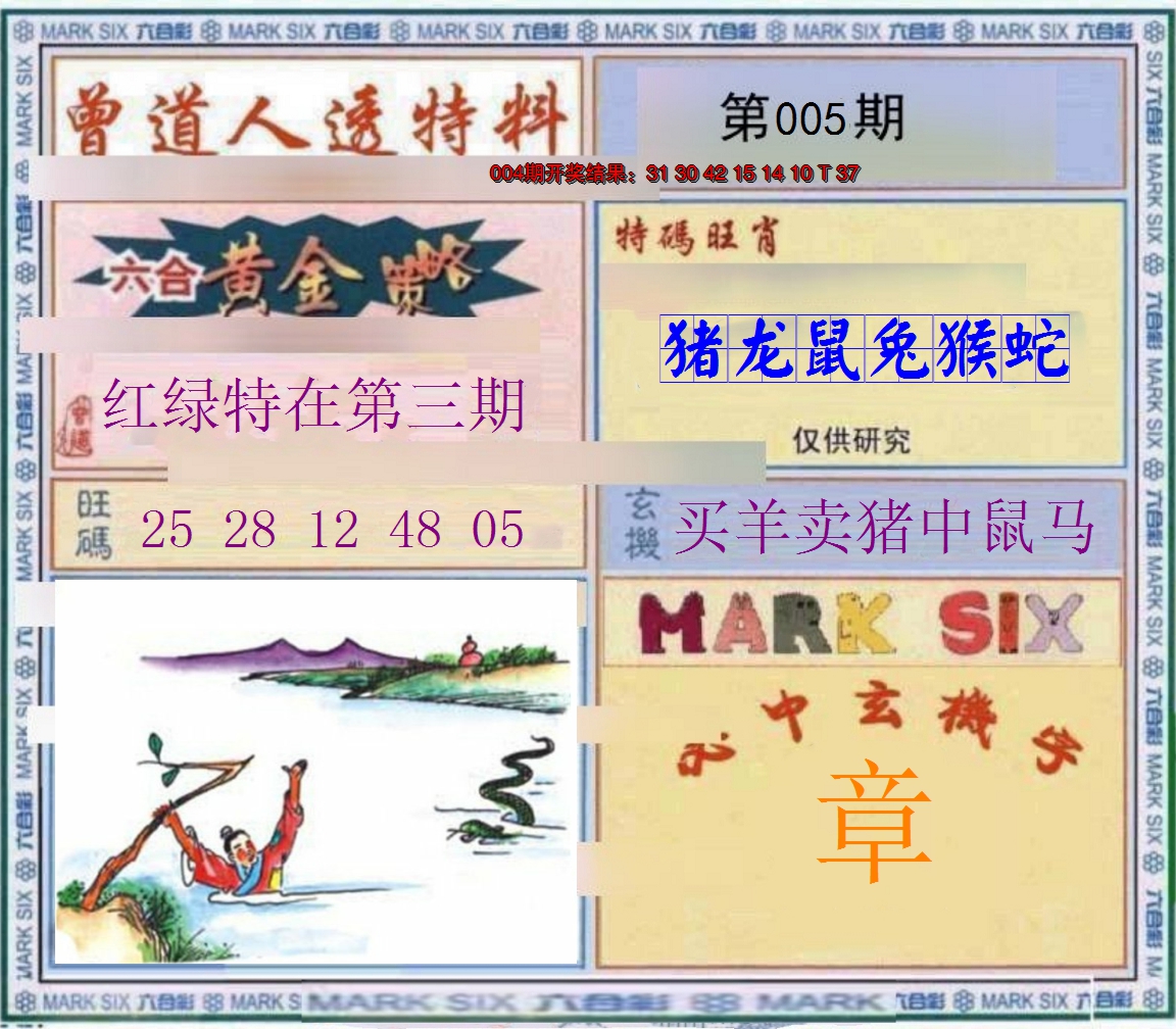 2025005期玄機圖