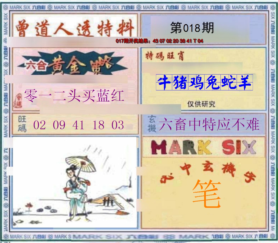 2025018期玄機圖