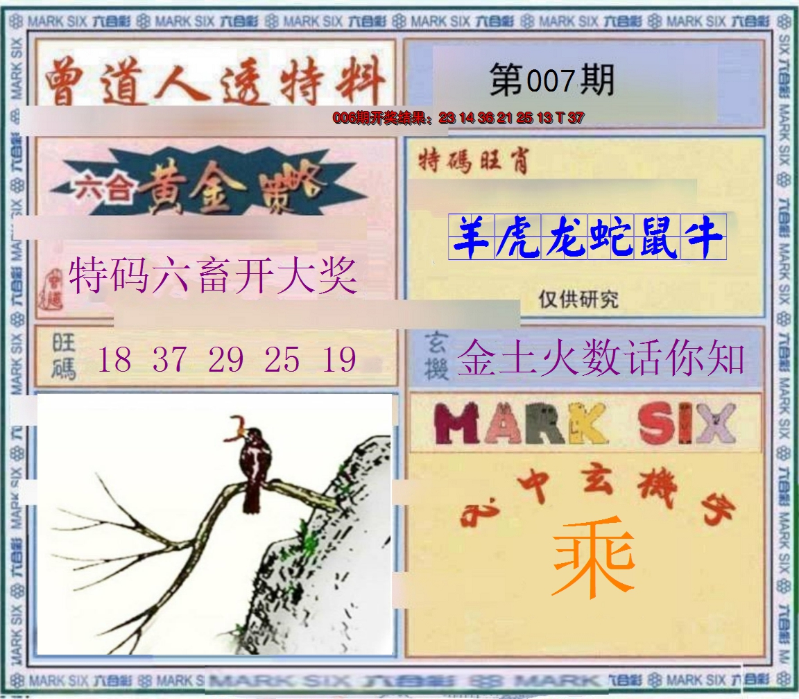 2025007期玄機圖