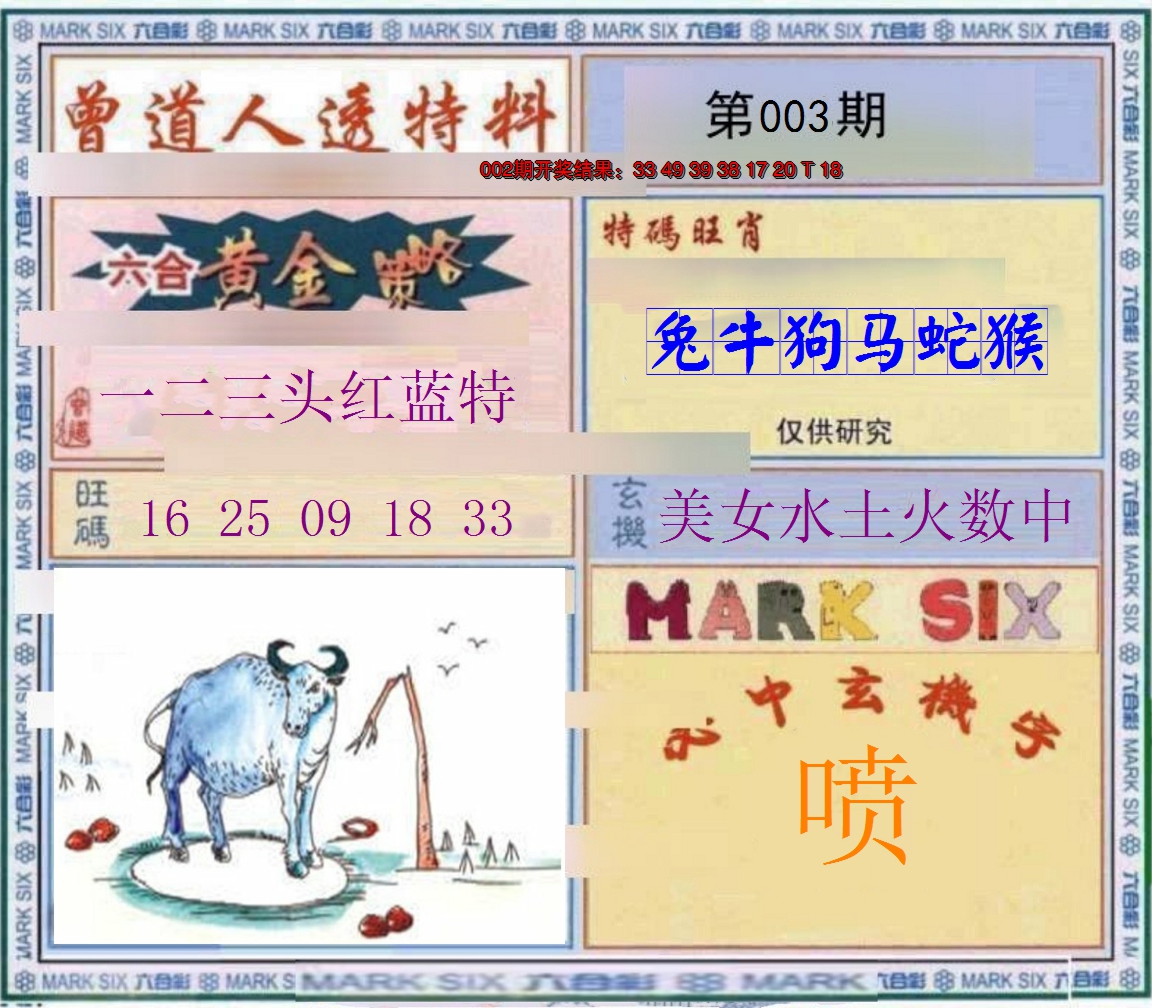 2025003期玄機圖