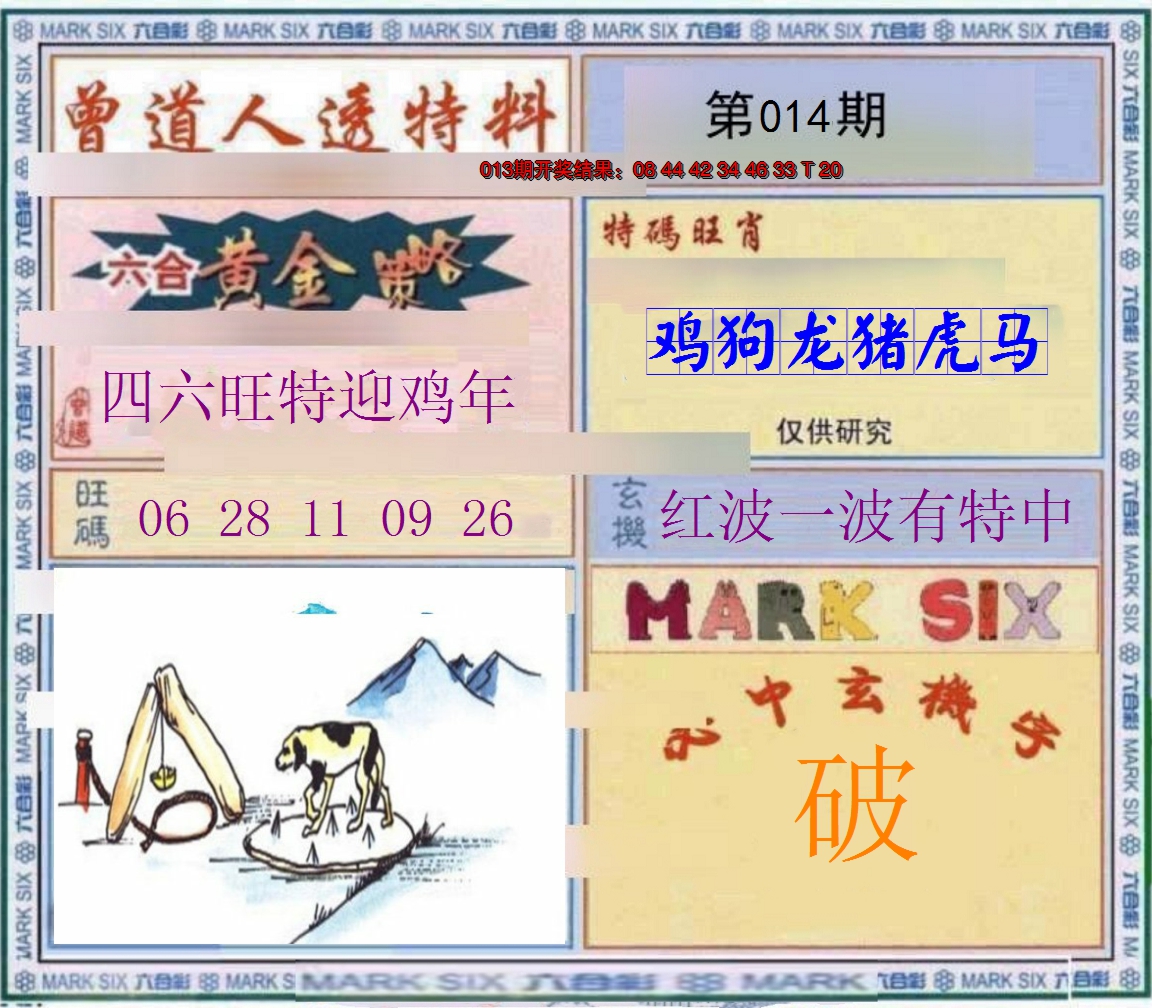 2025014期玄機圖