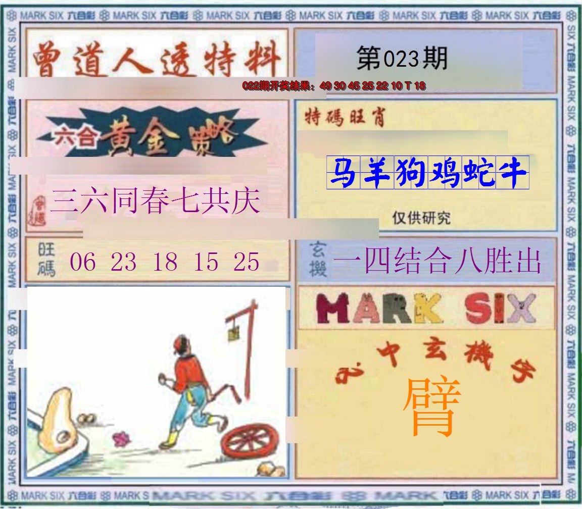 2025023期玄機圖