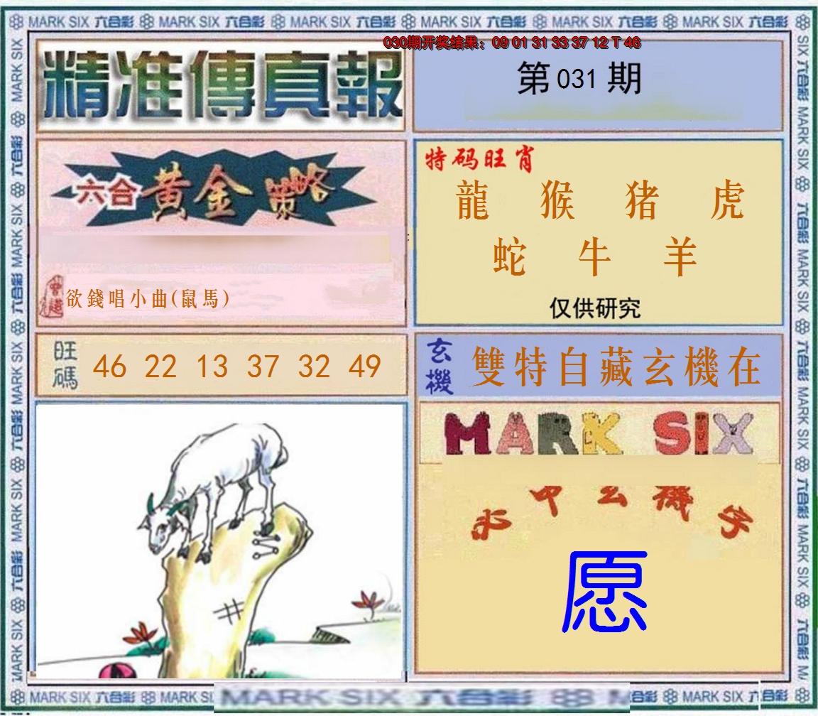 2025031期精准<傳真報>