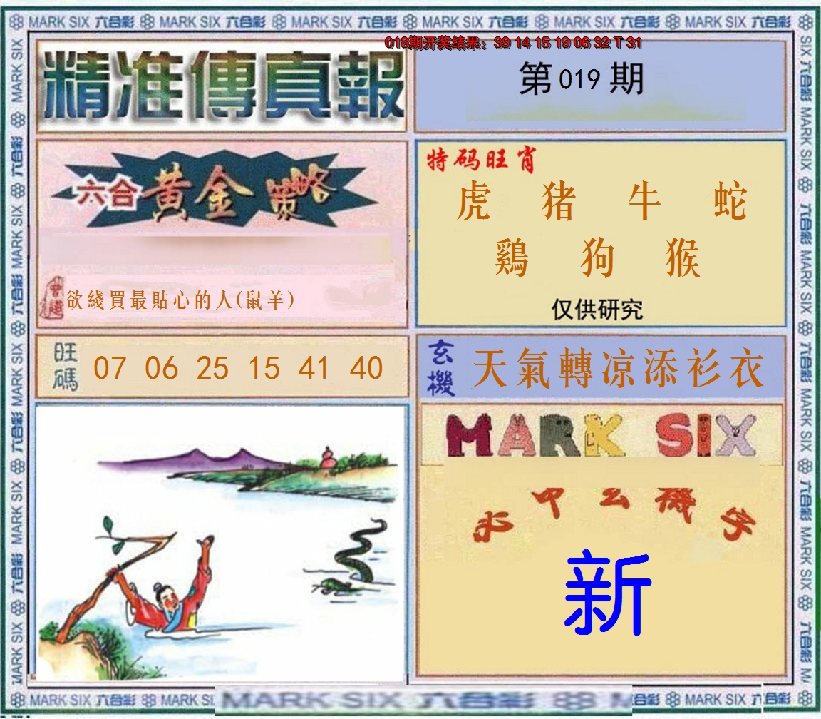 2025019期精准<傳真報>