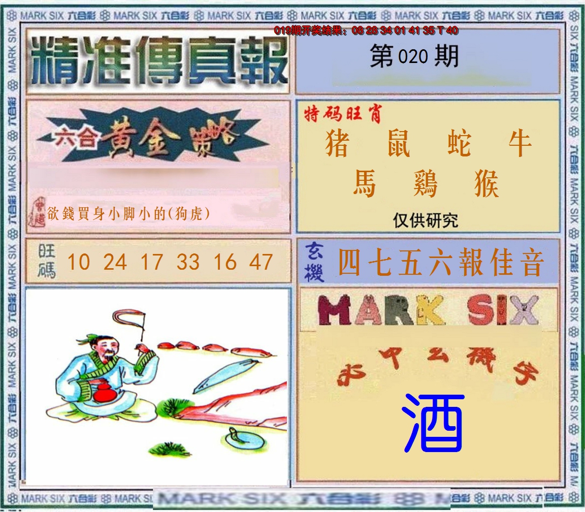 2025020期精准<傳真報>