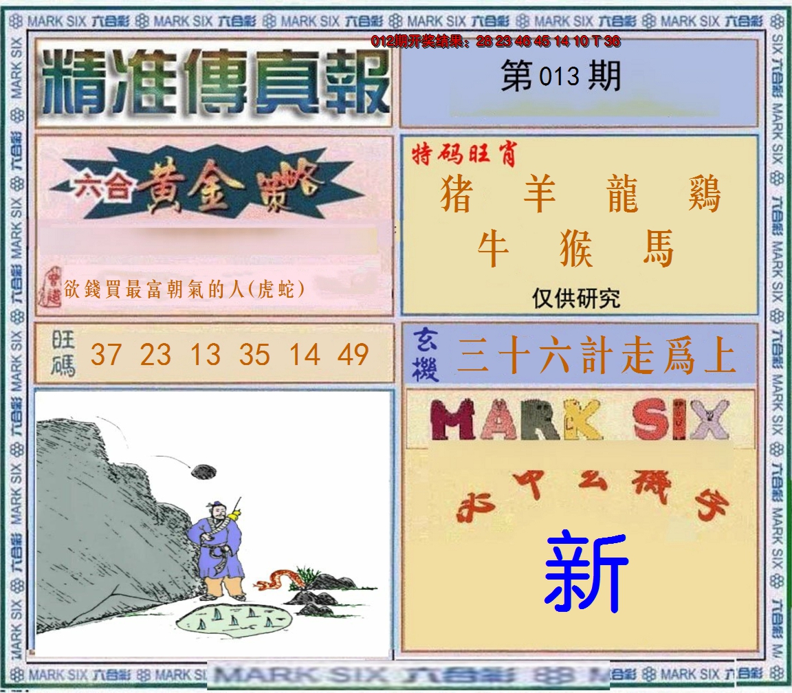 2025013期精准<傳真報>