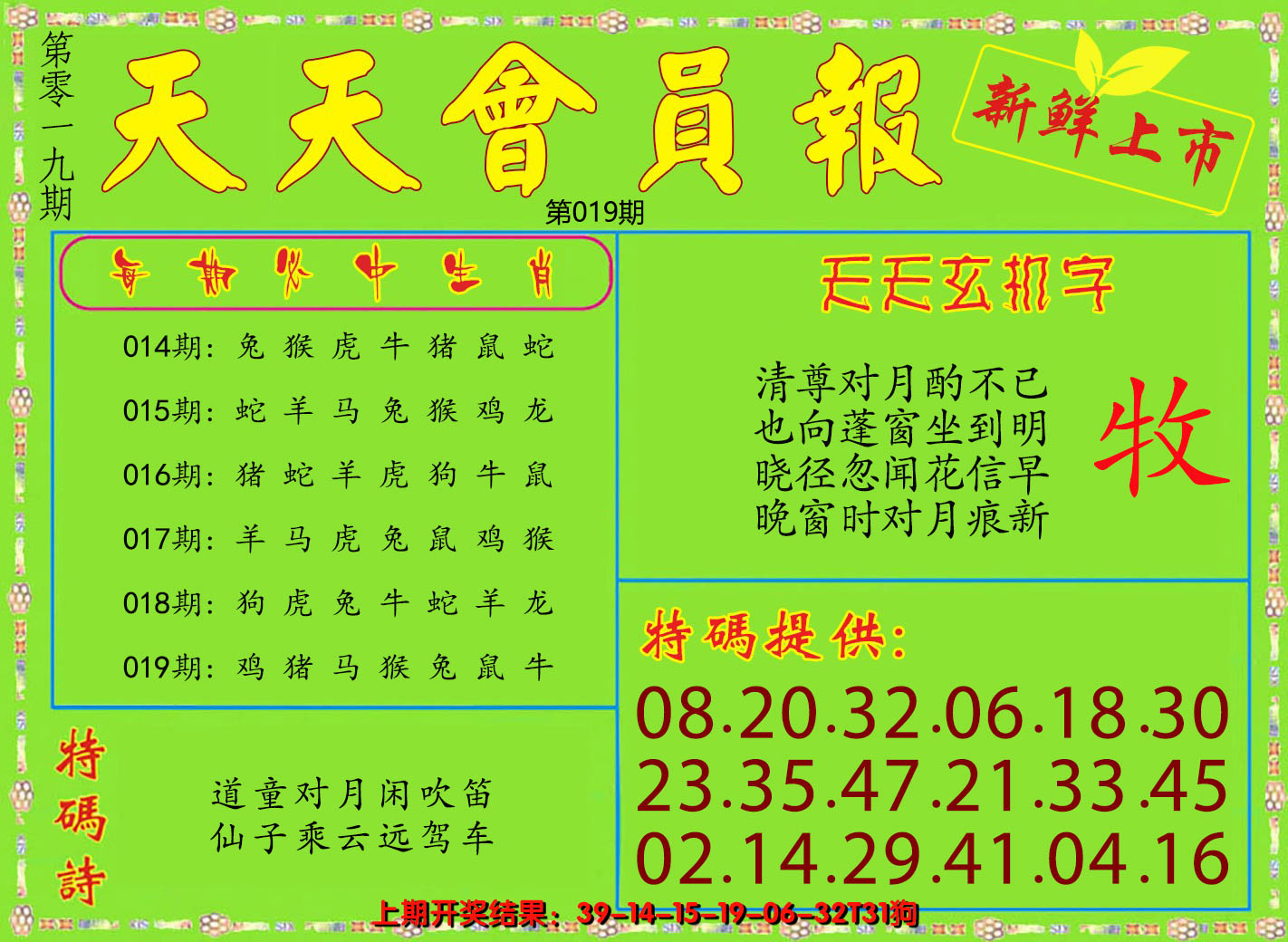 2025019期天天会员报