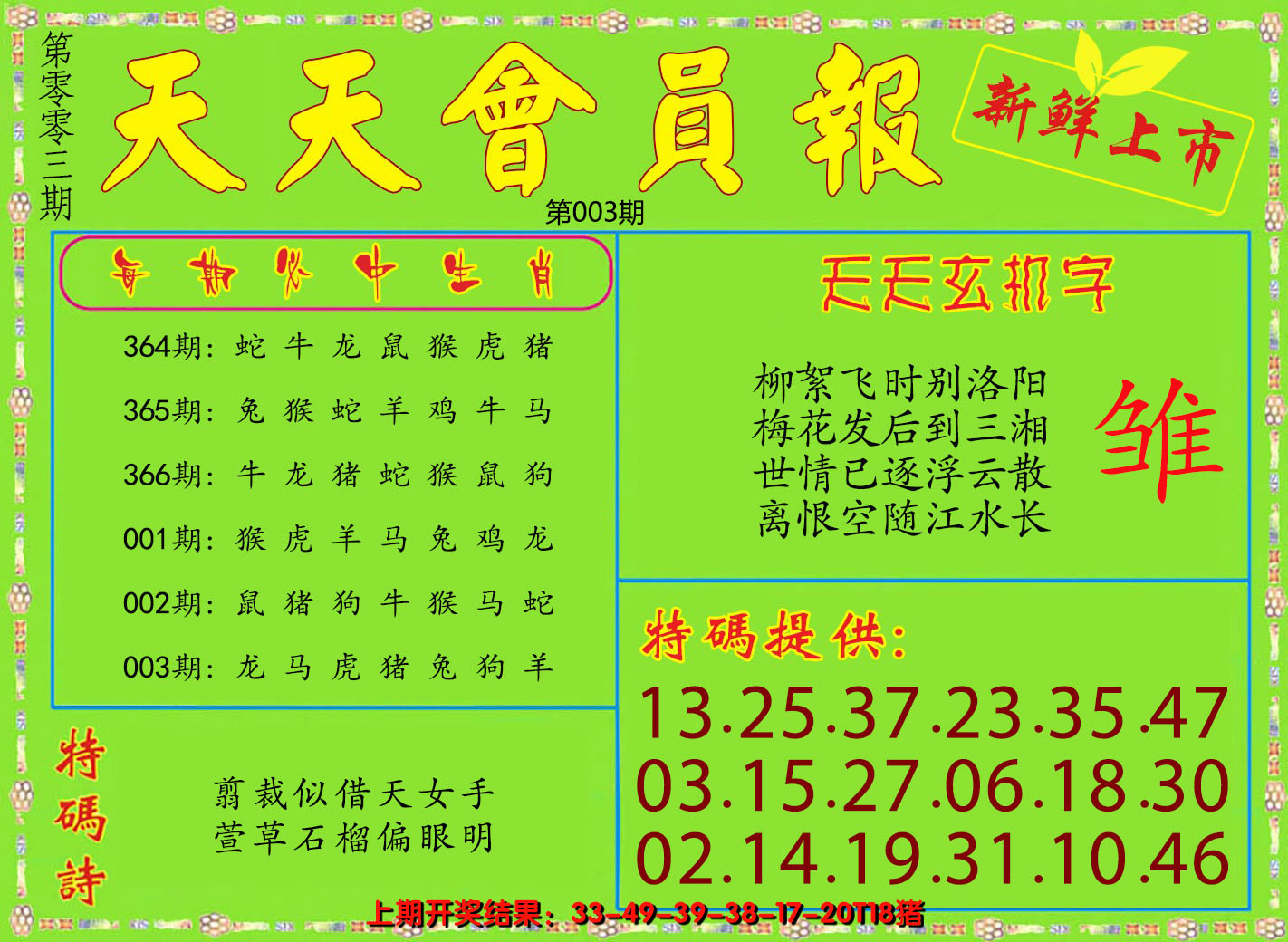 2025003期天天会员报