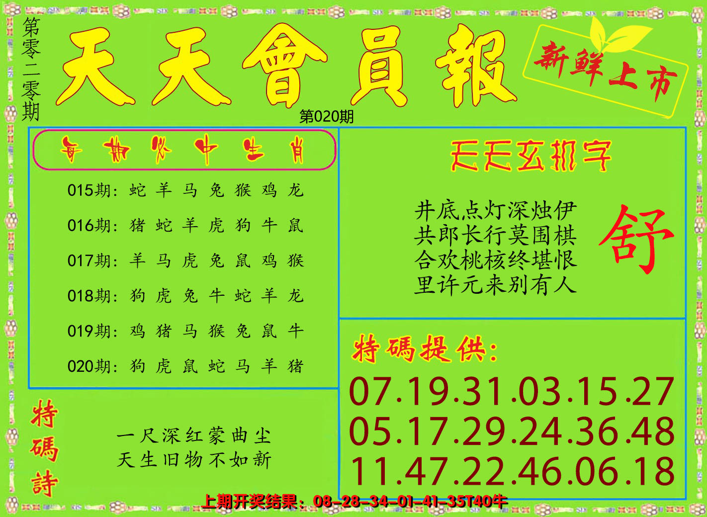 2025020期天天会员报
