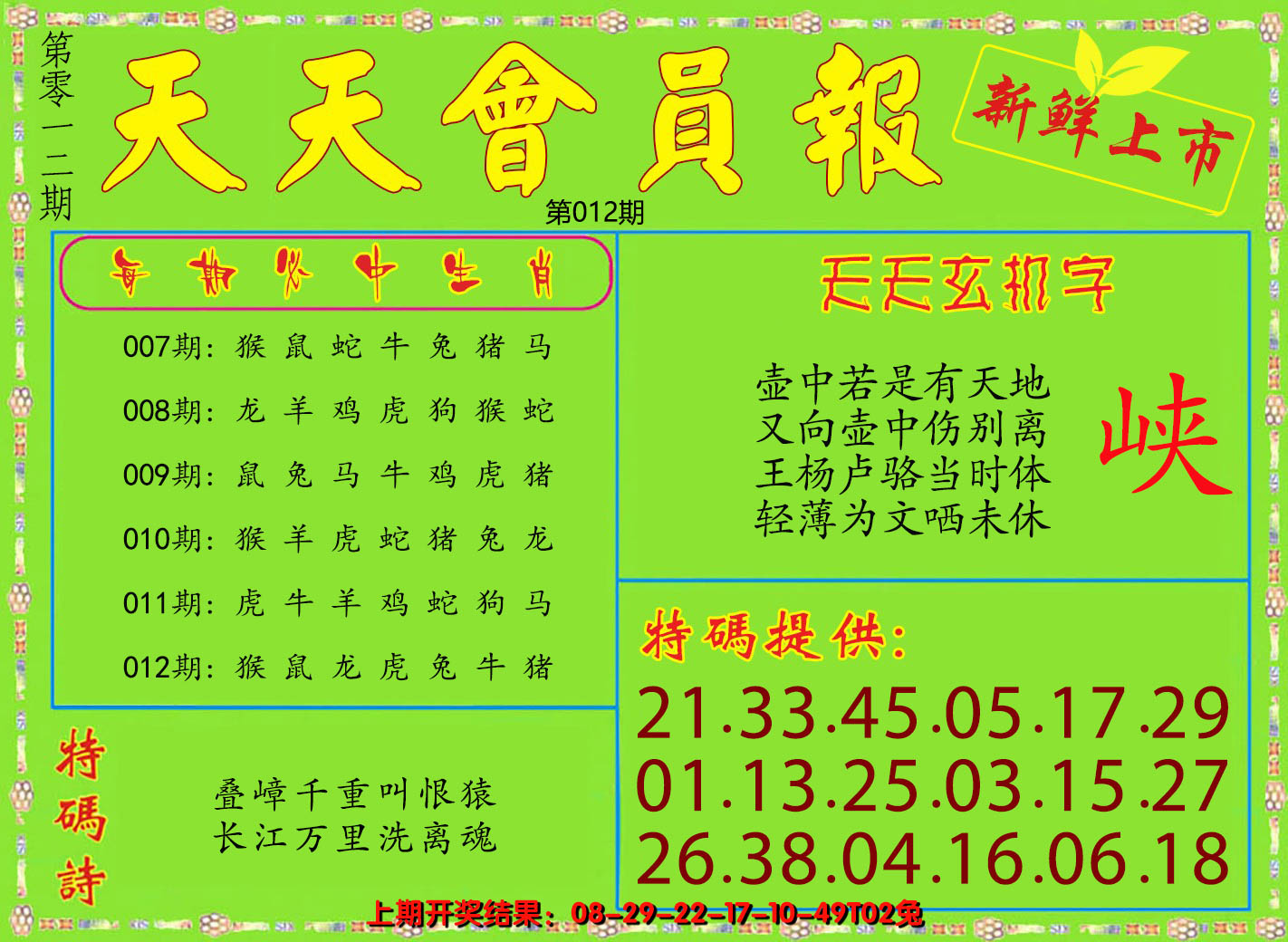 2025012期天天会员报