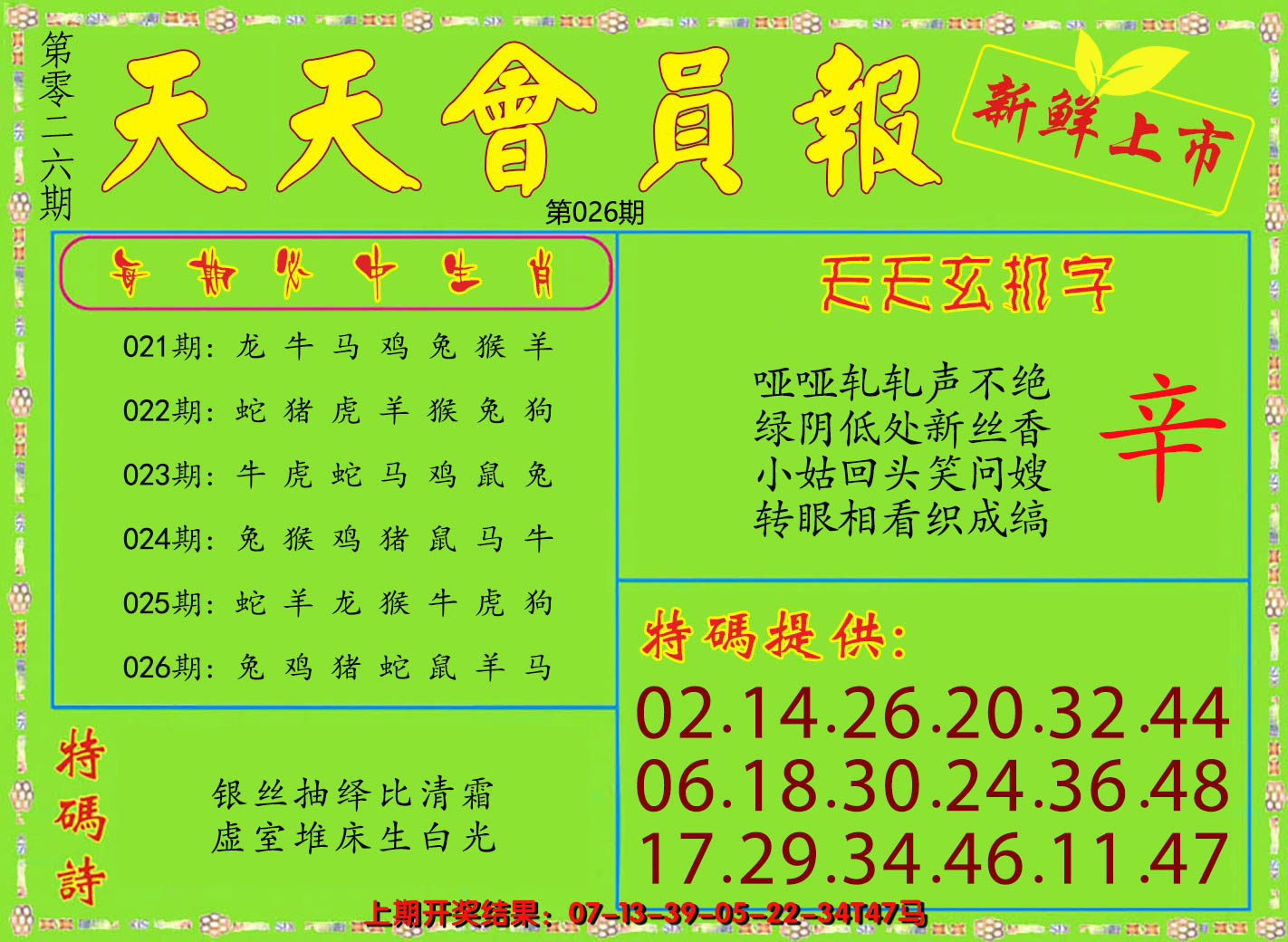2025026期天天会员报