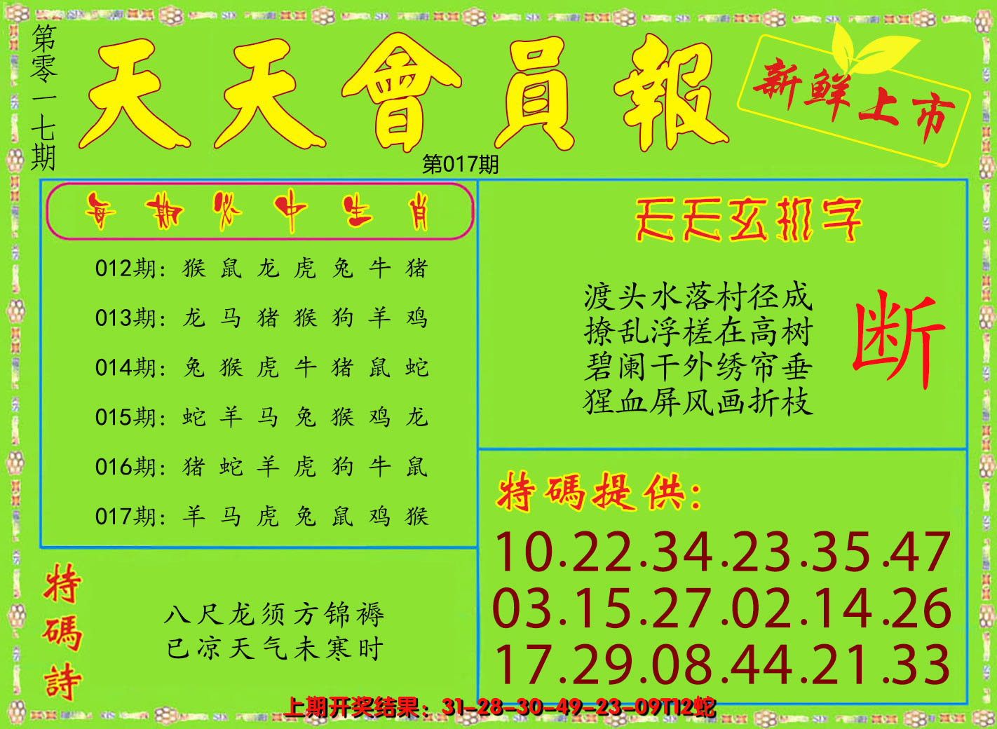 2025017期天天会员报