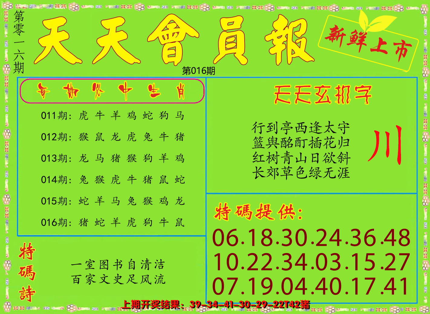 2025016期天天会员报