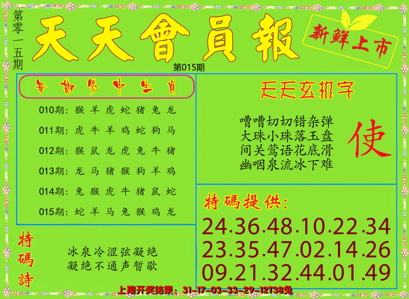 2025015期天天会员报