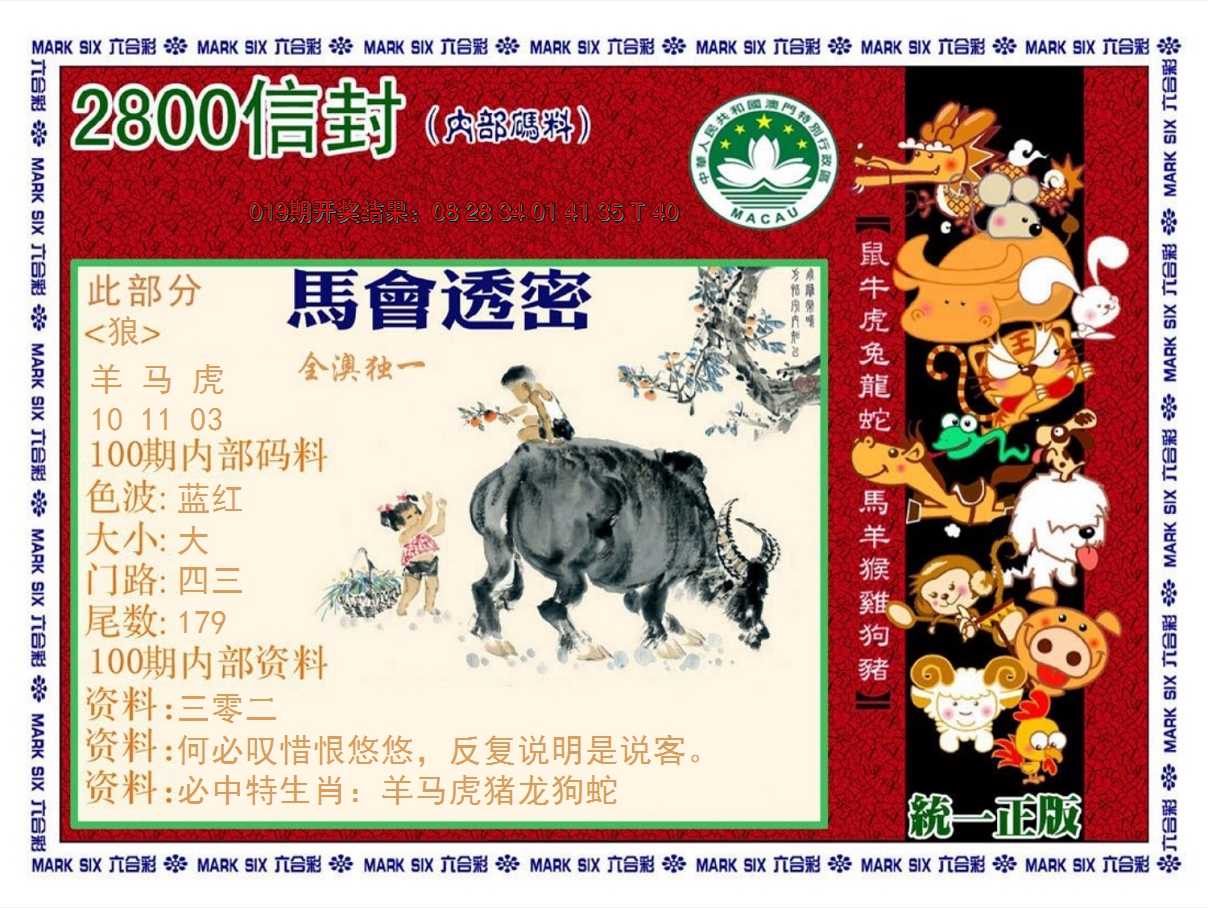 2025020期正版2800信封
