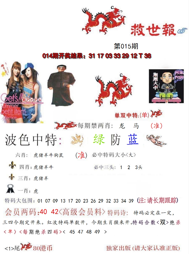 2025015期救世报