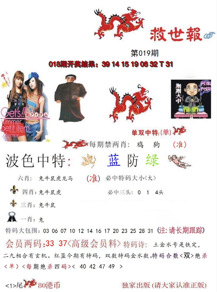 2025019期救世报