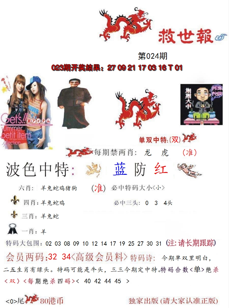2025024期救世报