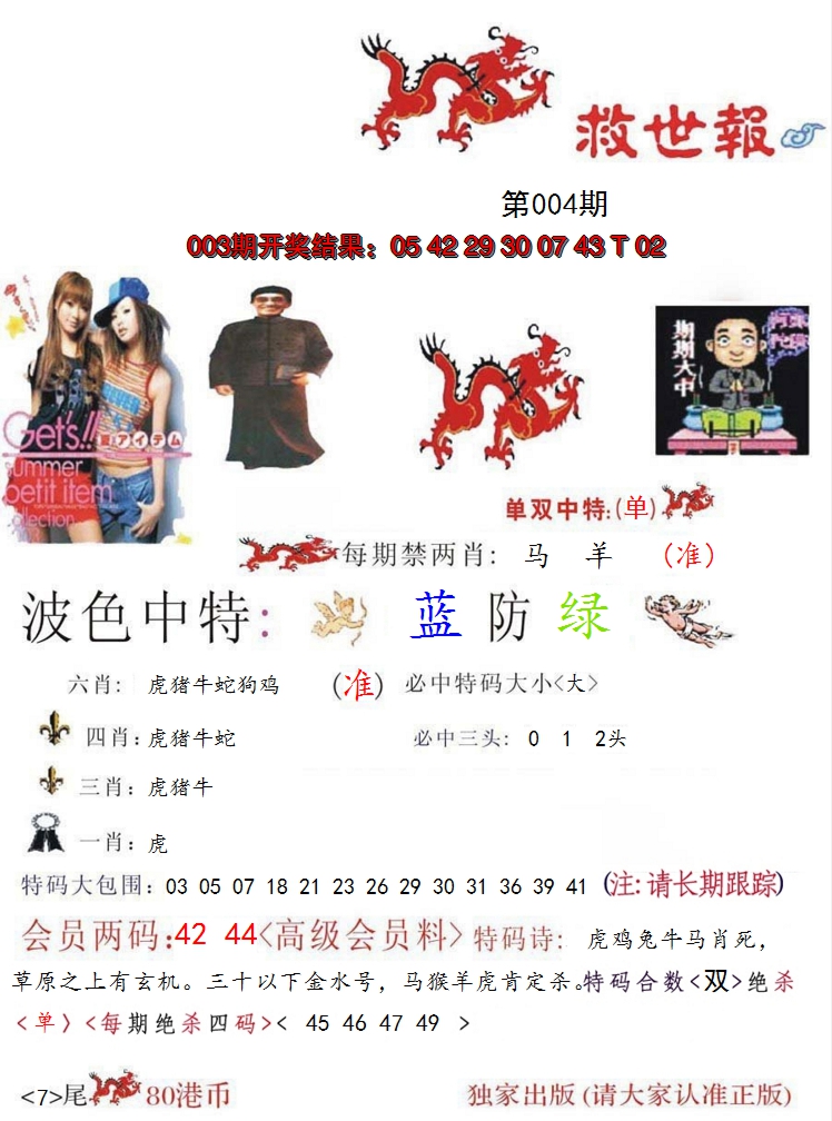 2025004期救世报