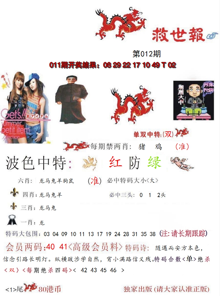 2025012期救世报