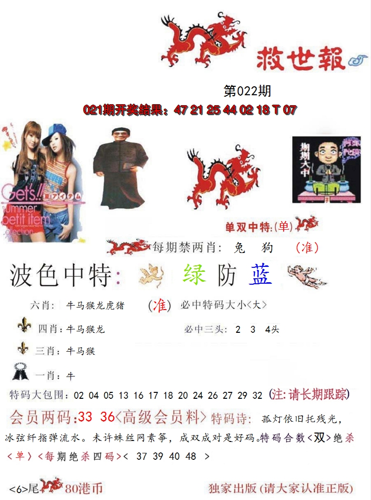 2025022期救世报