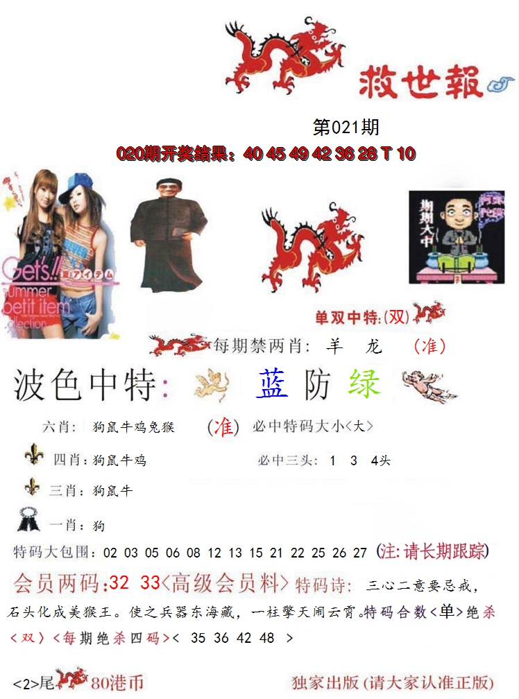 2025021期救世报
