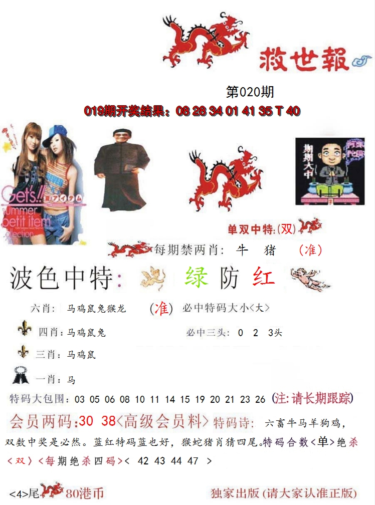 2025020期救世报