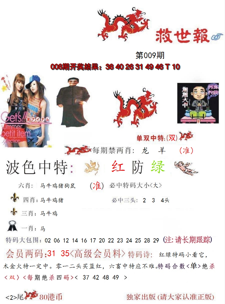 2025009期救世报