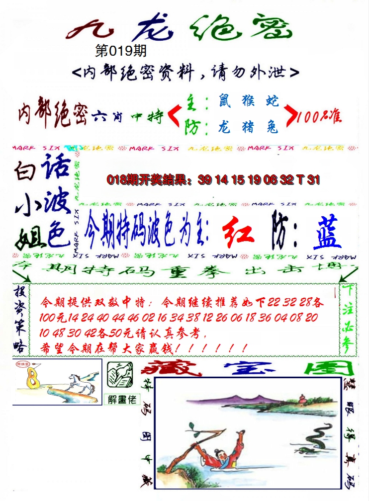 2025019期九龙密报