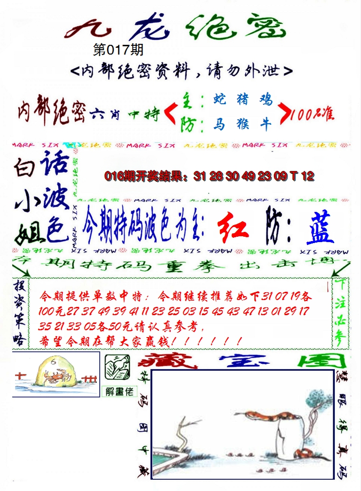 2025017期九龙密报