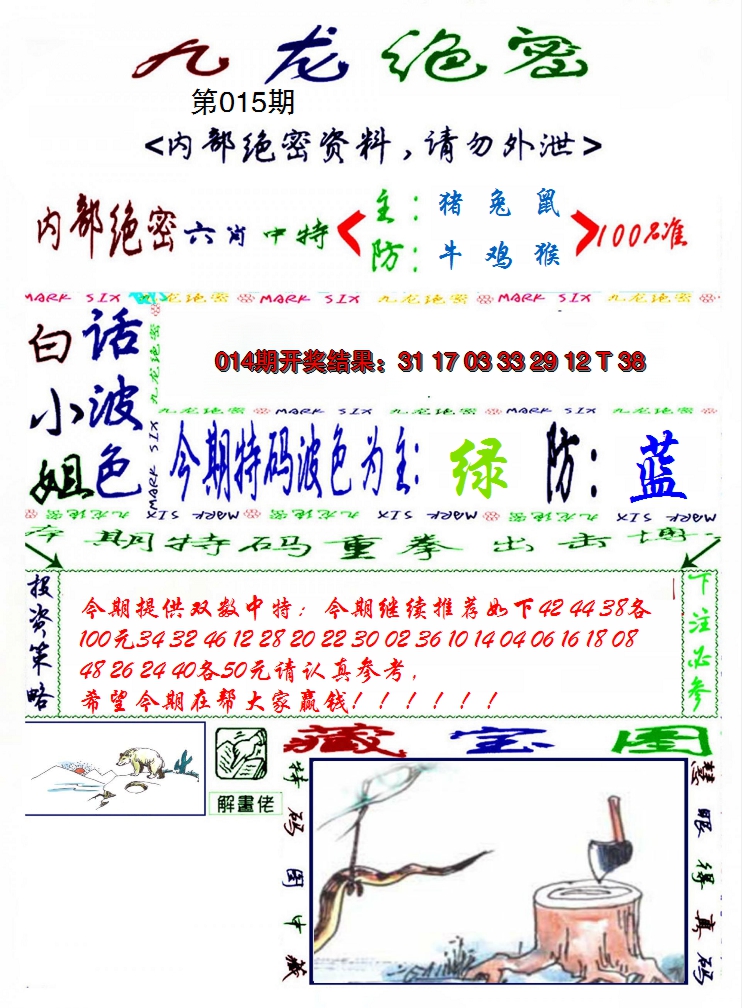 2025015期九龙密报