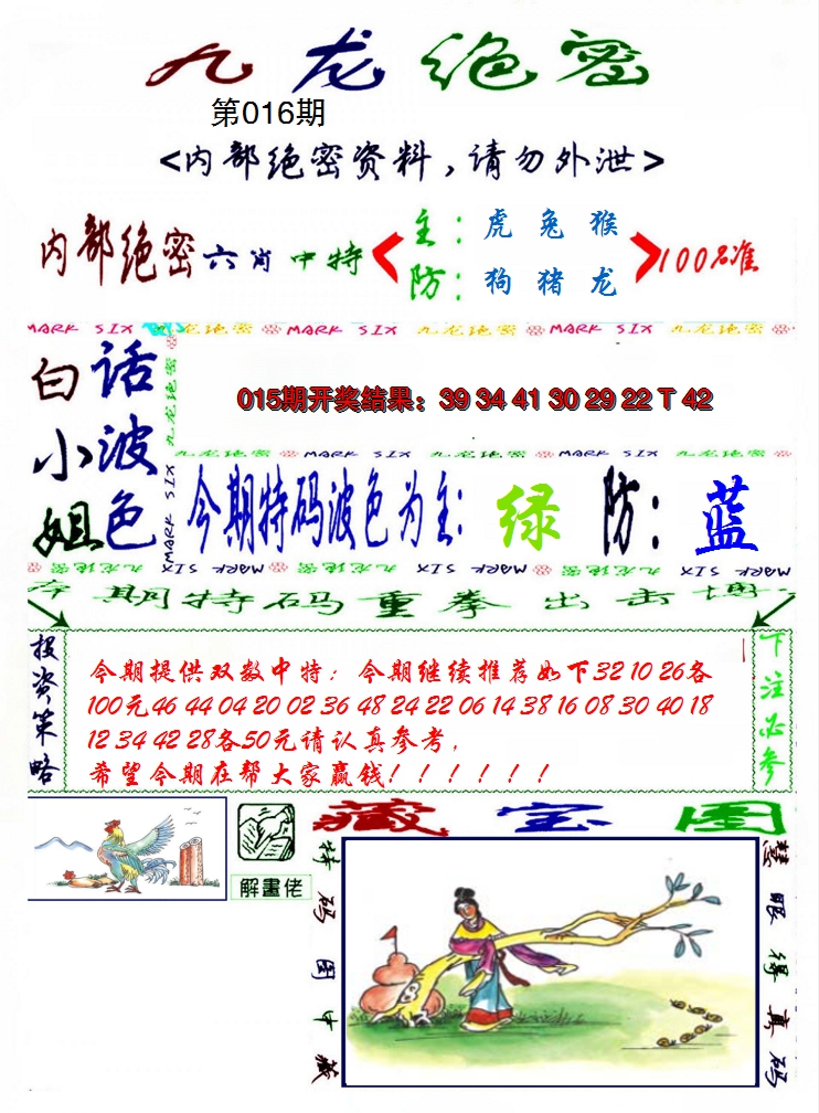 2025016期九龙密报