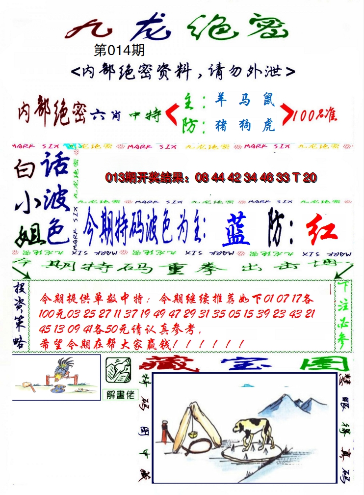 2025014期九龙密报