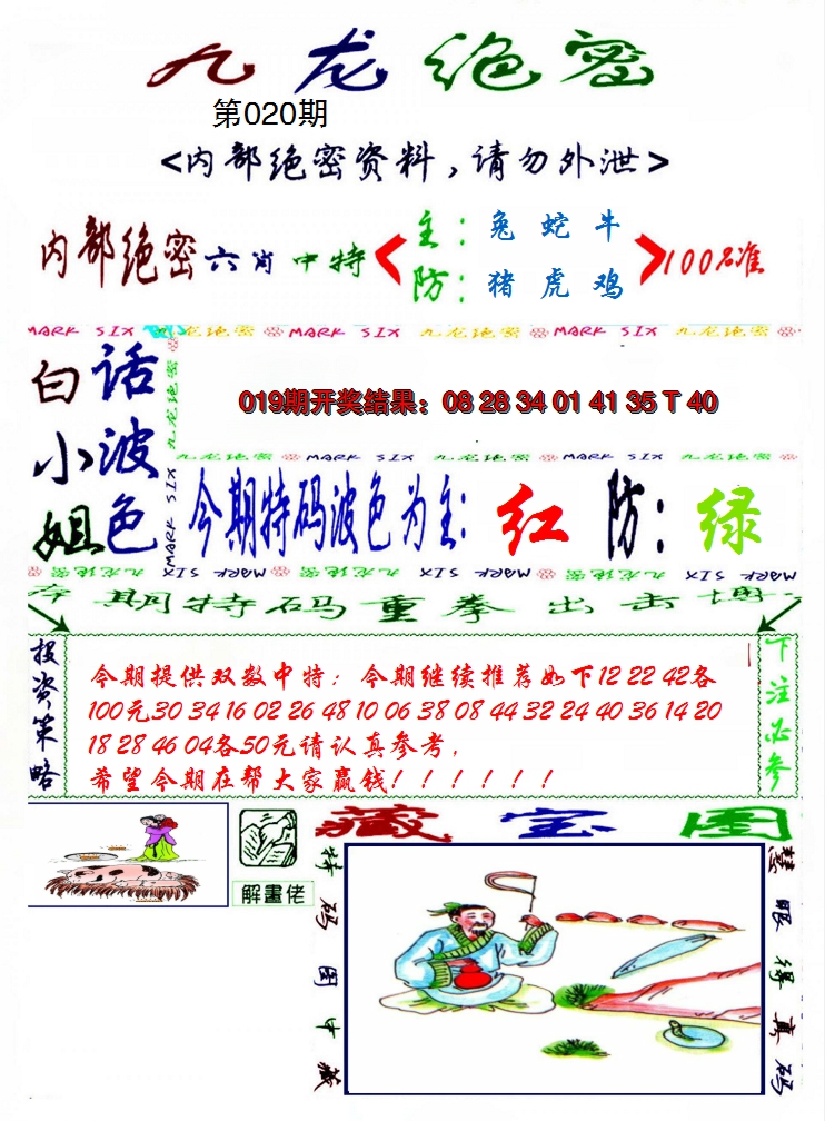 2025020期九龙密报