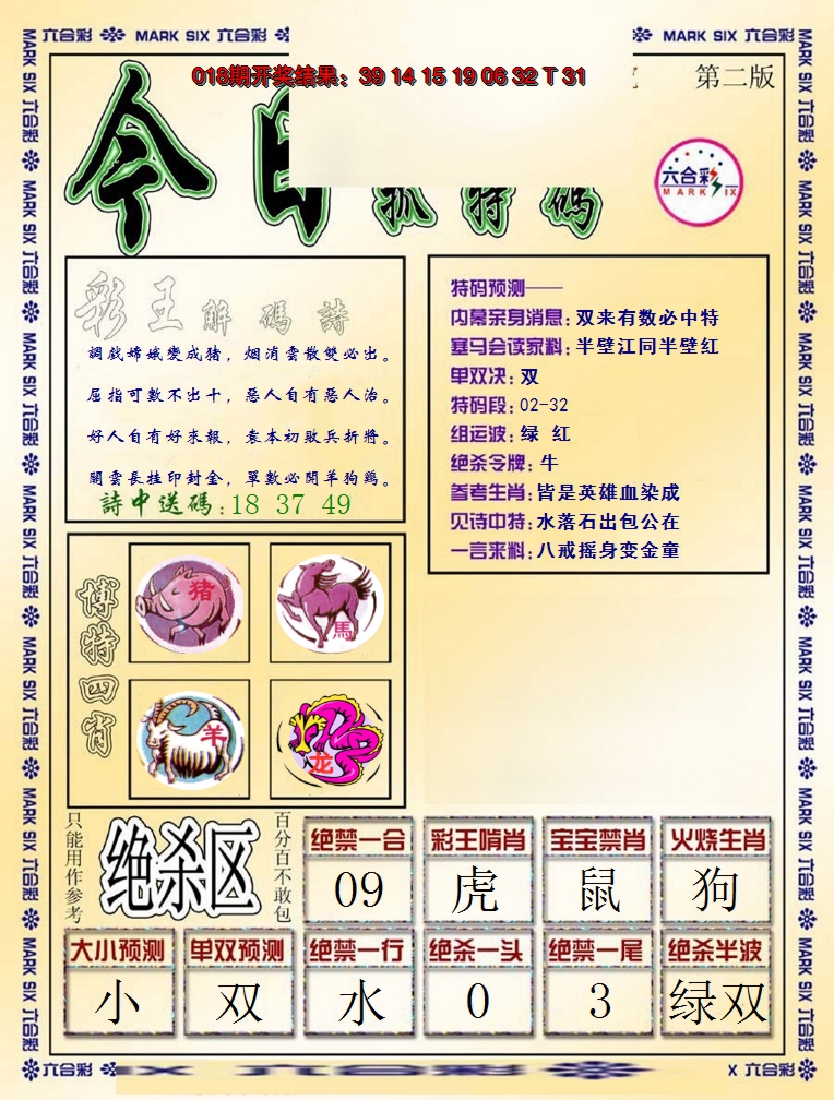 2025019期今日抓特码-B
