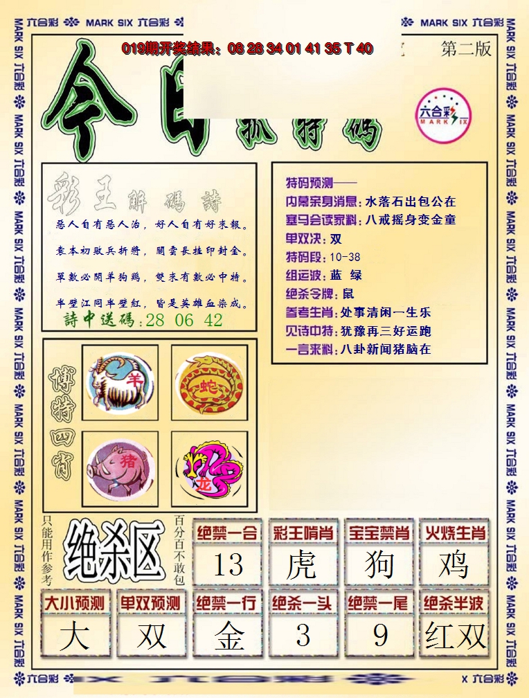 2025020期今日抓特码-B