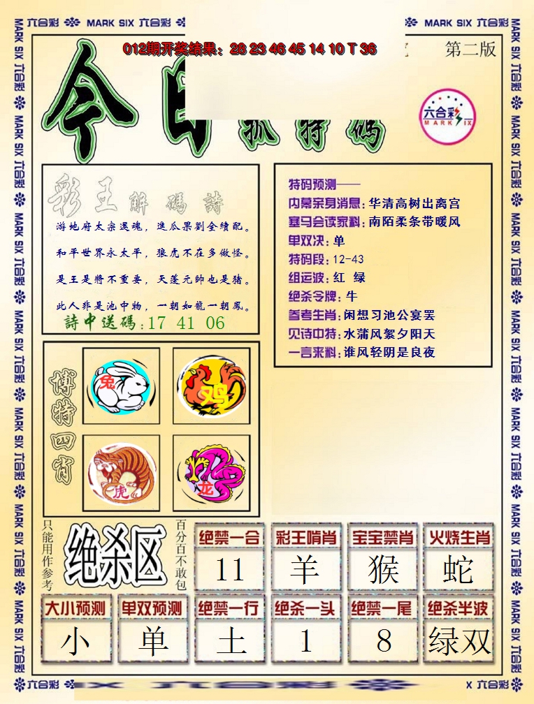 2025013期今日抓特码-B