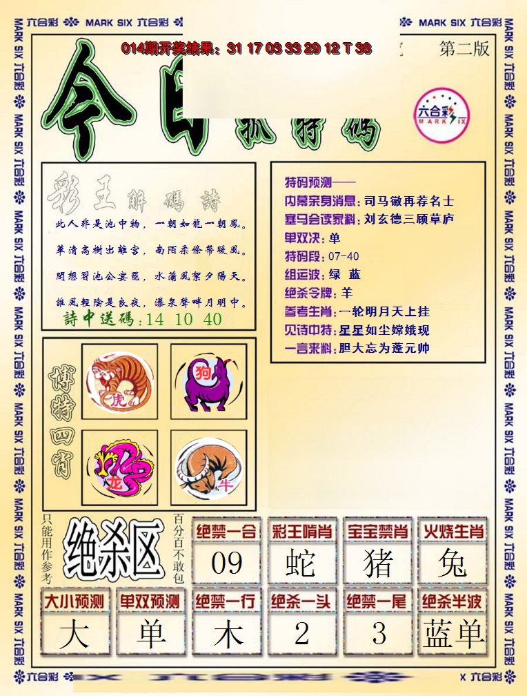2025015期今日抓特码-B