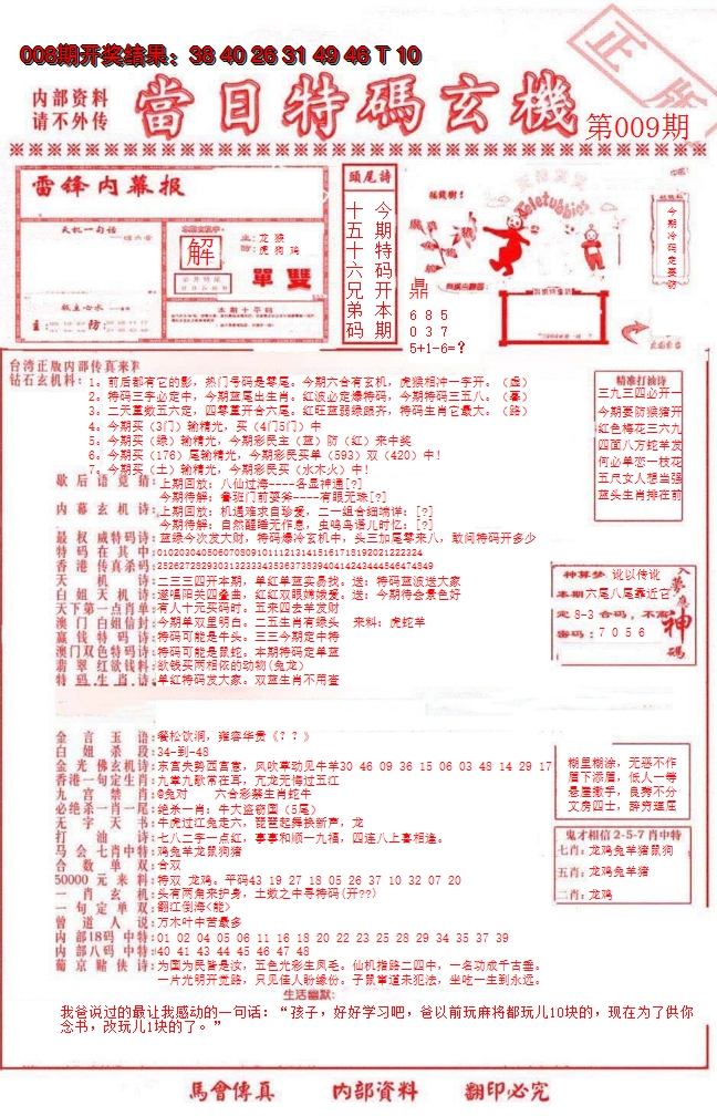 2025009期当日特码玄机-1
