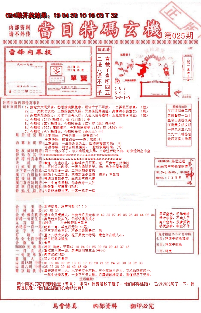 2025025期当日特码玄机-1