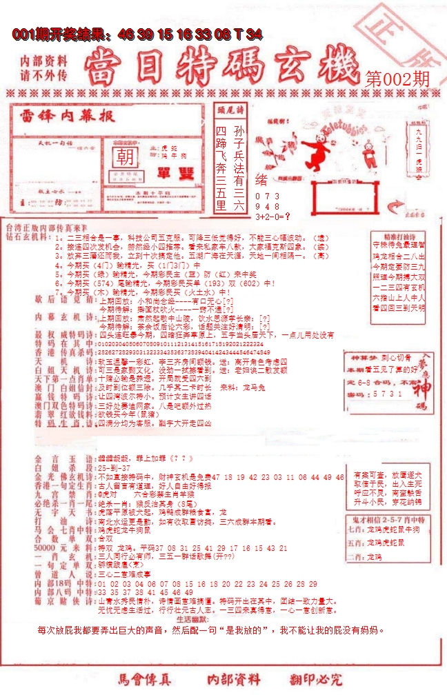 2025002期当日特码玄机-1