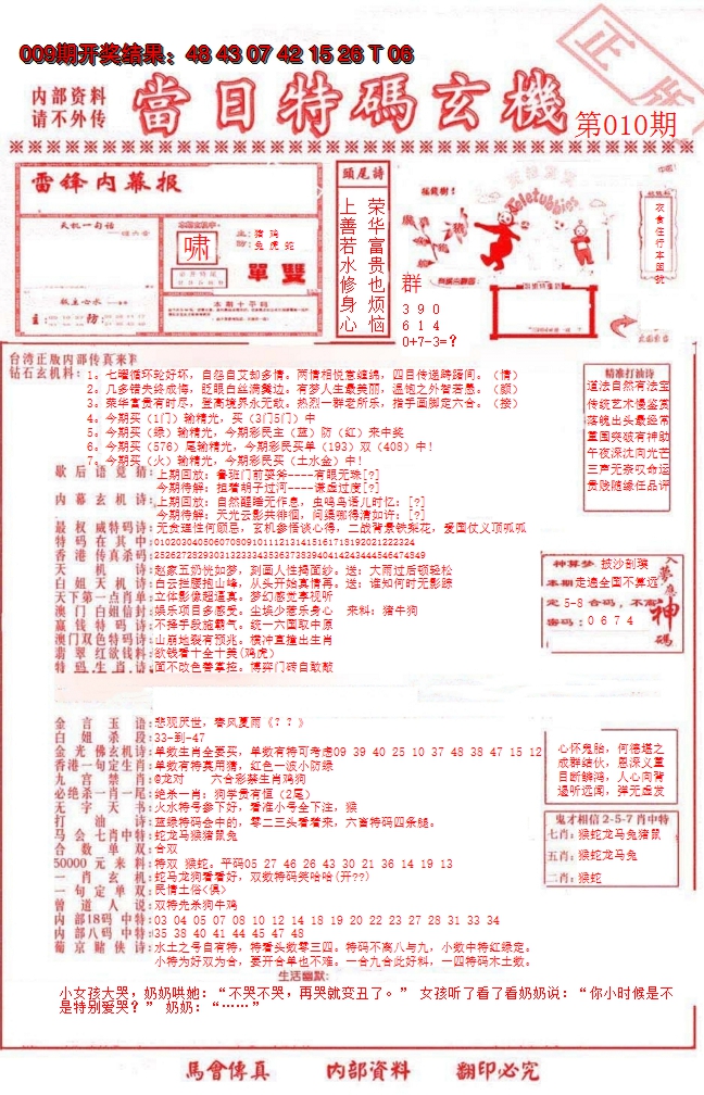 2025010期当日特码玄机-1