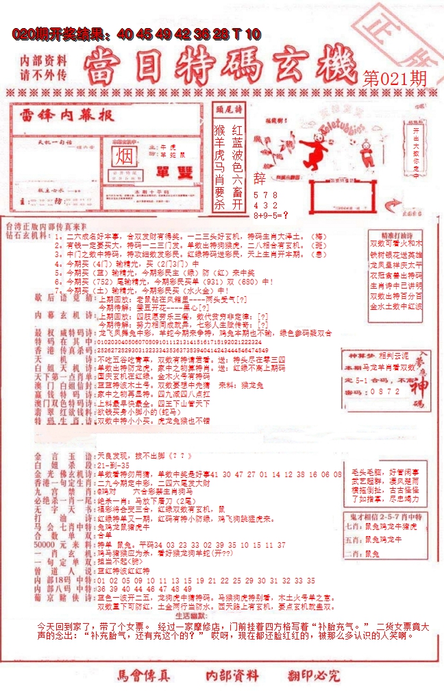 2025021期当日特码玄机-1