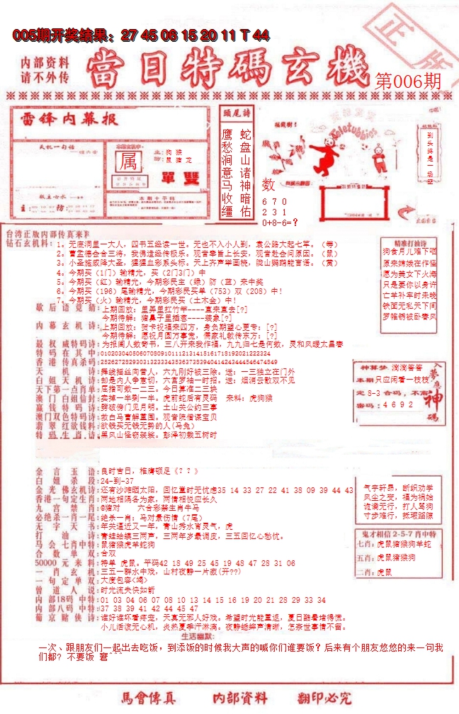2025006期当日特码玄机-1