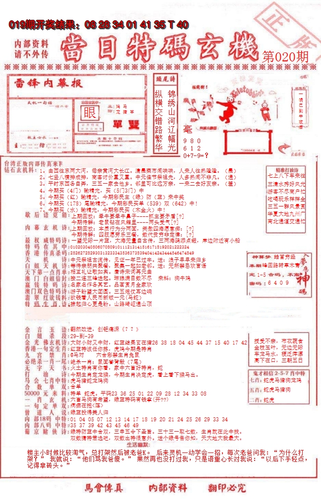 2025020期当日特码玄机-1