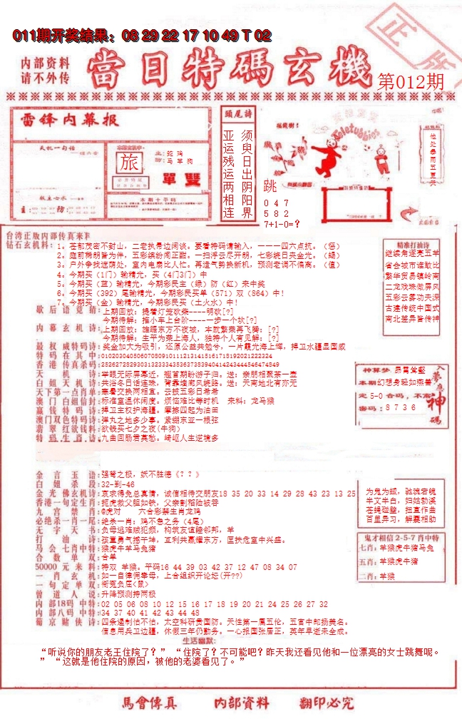 2025012期当日特码玄机-1