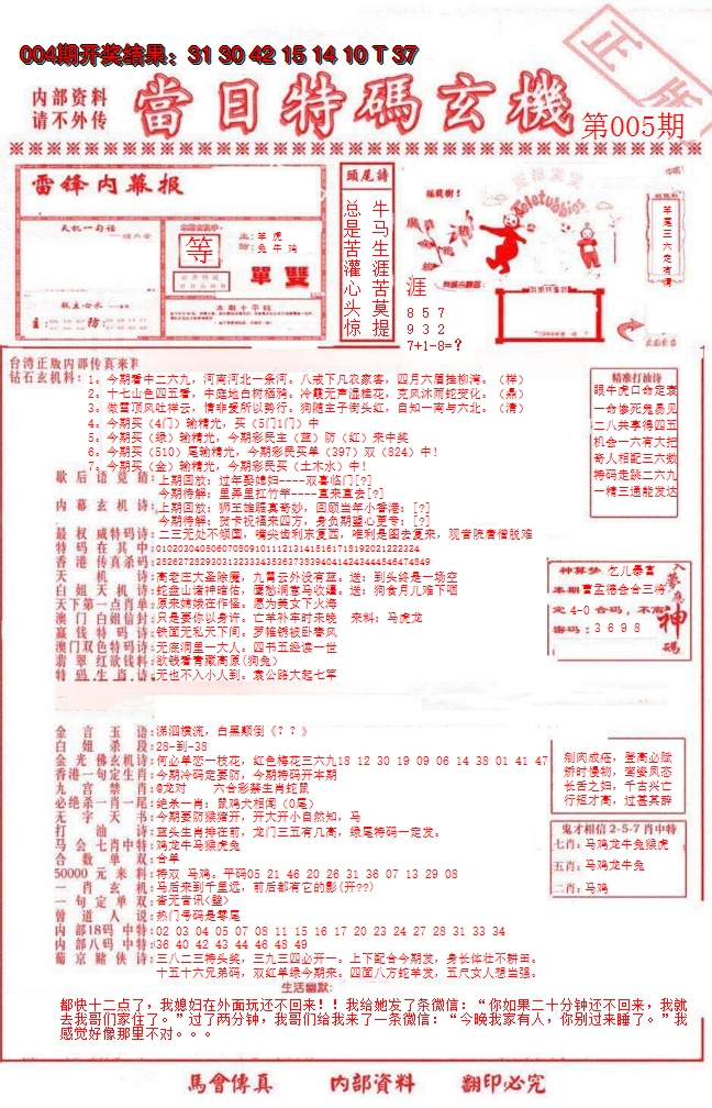 2025005期当日特码玄机-1