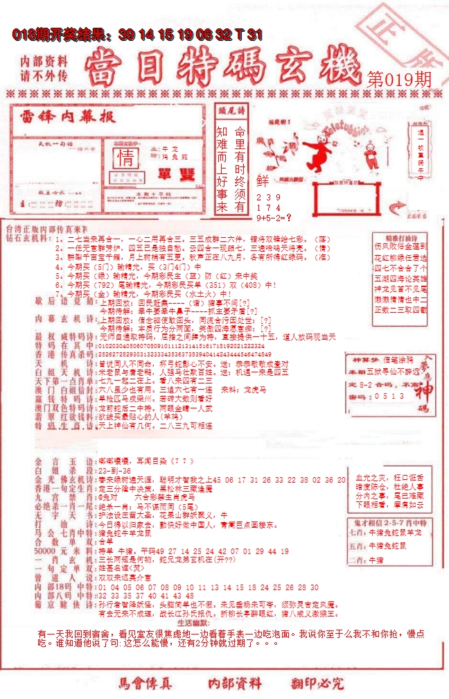 2025019期当日特码玄机-1